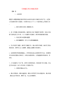 行政部工作计划表2020