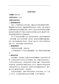 高中物理 齿轮传动教案