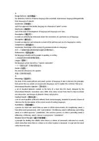 语言学重点概念总结