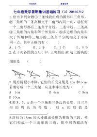 初中数学复习 弯道超车练习703