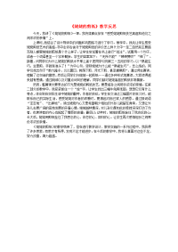 2020年三年级语文下册 第三单元 9 姥姥的剪纸教学反思3 语文版