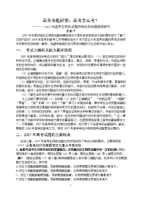 高考命题研究高考怎么考