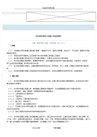 (2012最新)给水排水管道工程施工和验收规范方案