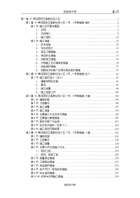 花园东区高教住宅小区工程施工组织设计方案范本