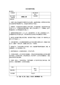 砌筑安全技术交底表.doc