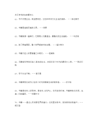 关于读书的名言警句七.doc
