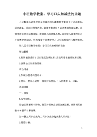 小班数学教案：学习口头加减法的乐趣