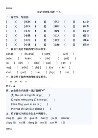 小学生教育汉语拼音练习题2