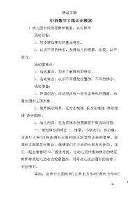 中班数学手指认识教案