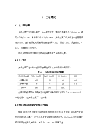 污水处理 课程设计汇本