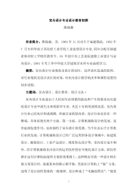 室内设计专业设计教育初探