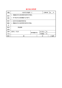 高中语文咏史怀古诗鉴赏教案2苏教版必修1 教案