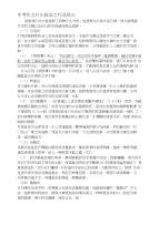 中考作文开头技法之巧设凤头文档(4)