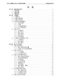 范本贵州凯里环城高速北段总体路基施工方案