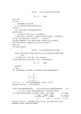 人教版高中化学选修54.1油脂教案