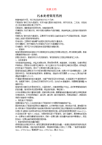 污水处理常用药剂 优质文档  可下载可修改