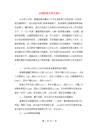 计划生育工作计划八