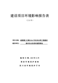 农田水利环评报告
