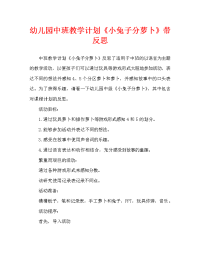 幼儿园中班教案《小兔子分萝卜》含反思（通用）.doc