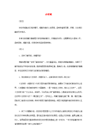 高中语文 421 赤壁赋教案 苏教版必修1 教案