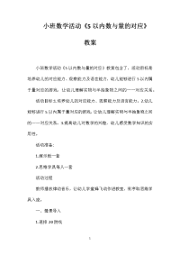 小班数学活动《5以内数与量的对应》教案