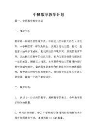 中班数学教学计划