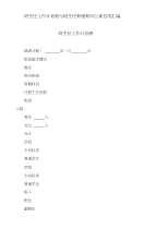 班主任工作计划表与班主任师德师风自查总结汇编