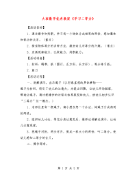 大班数学优秀教案《学习二等分》