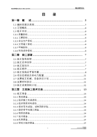 步行街商场施工组织设计__160页