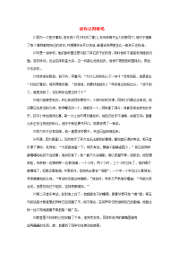 初中语文 请你记得歌唱阅读理解练习 试题