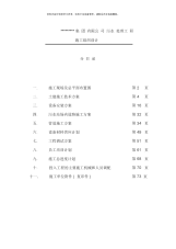 集团有限公司污水处理工程施工组织设计方案