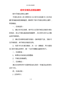 初中文明礼仪班会课件