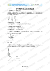 初中物理浮力综合测试卷