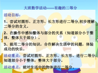 《大班数学活动等分-(3)》（幼儿园PPT课件）