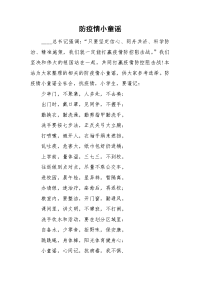 防疫情小童谣.doc