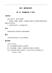 第二章 原核微生物