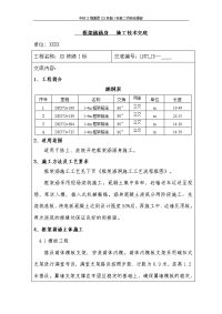 箱涵施工技术交底概要