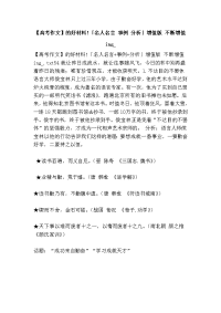 【高考作文】好材料!「名人名言 事例 分析」增值版 不断增值ing_