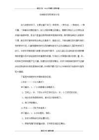 中班数学学科教学计划_0