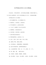 高考励志的名人名言精选