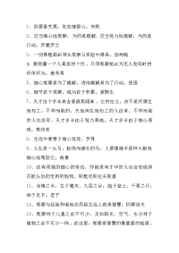 名人名言2014名人名言大全-关于细心的名言.doc