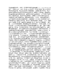 市场营销案例分析——索尼、任天堂的中国市场营销战略
