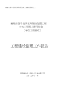 黄牛出洞水库完工监理工作报告定稿1116改