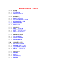 高中生物必修一全套教案