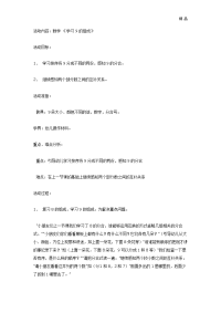 幼儿园：大班数学教案：学习9的组成