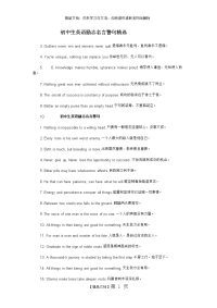 初中生英语励志名言警句精选