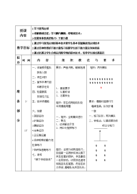 小学足球课教案全集