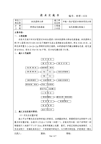 《工程施工土建监理建筑监理资料》桥梁钻孔桩基础施工技术交底书