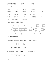 幼儿园大班数学综合试题