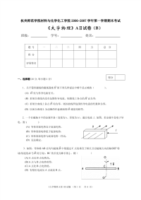 《大学物理》试卷（b）